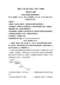 四川省成都市第七中学2021-2022学年高三下学期二诊模拟考试（二模）理综物理含解析