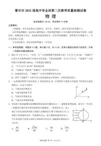 福建省莆田市2022届高三下学期二模考试物理试题PDF版含答案