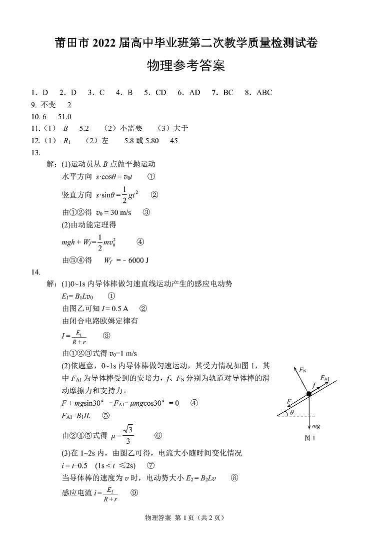 福建省莆田市2022届高三下学期二模考试物理试题PDF版含答案01