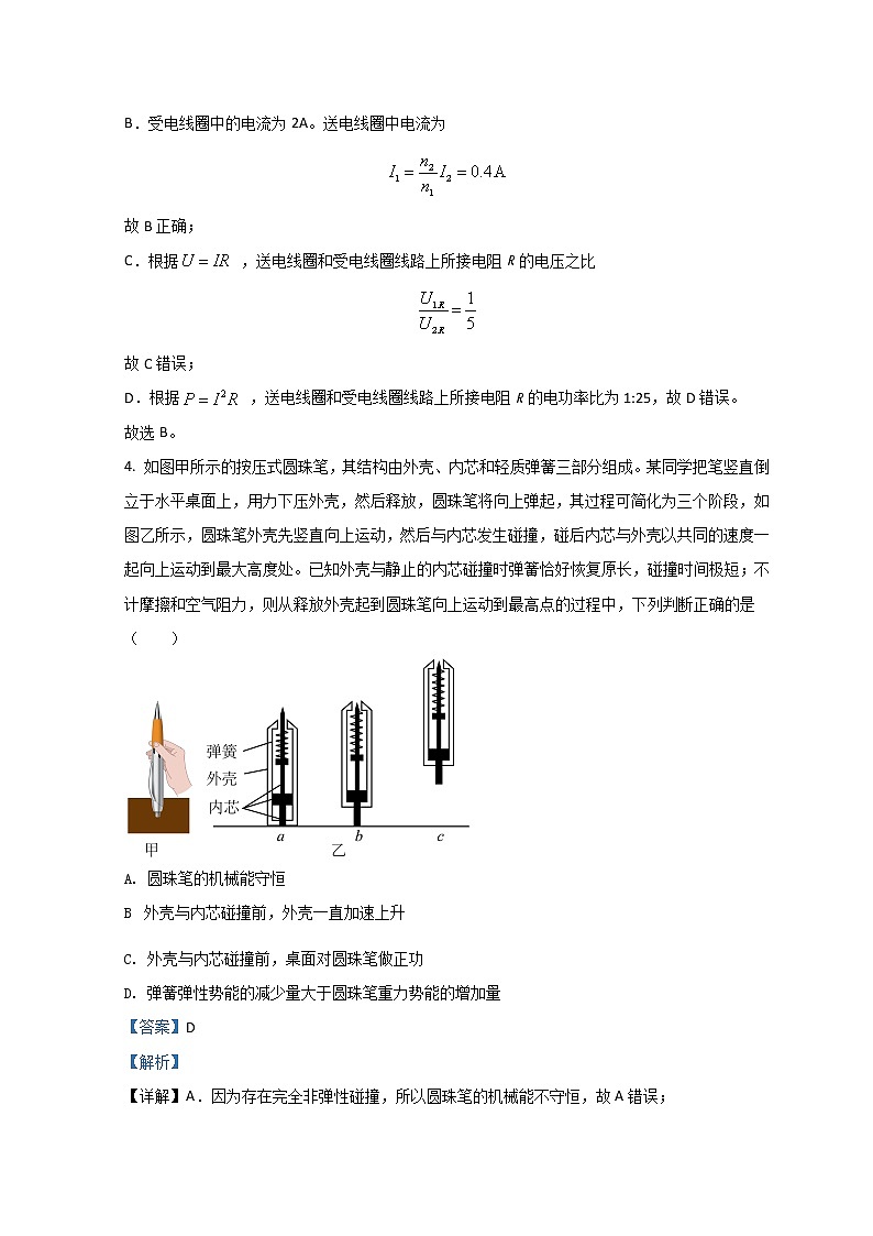 福建省福州市2022届高三下学期3月一模试题物理含解析第3页