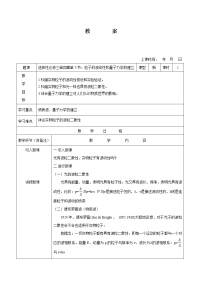 高中人教版 (2019)第四章 原子结构和波粒二象性5 粒子的波动性和量子力学的建立教案设计