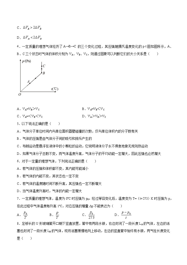 2.3 气体的等圧変化和等容变化（第2课时 理想气体、气体实验定律的微观解释） 练习 高中物理新人教版选择性必修第三册（2022年）第2页