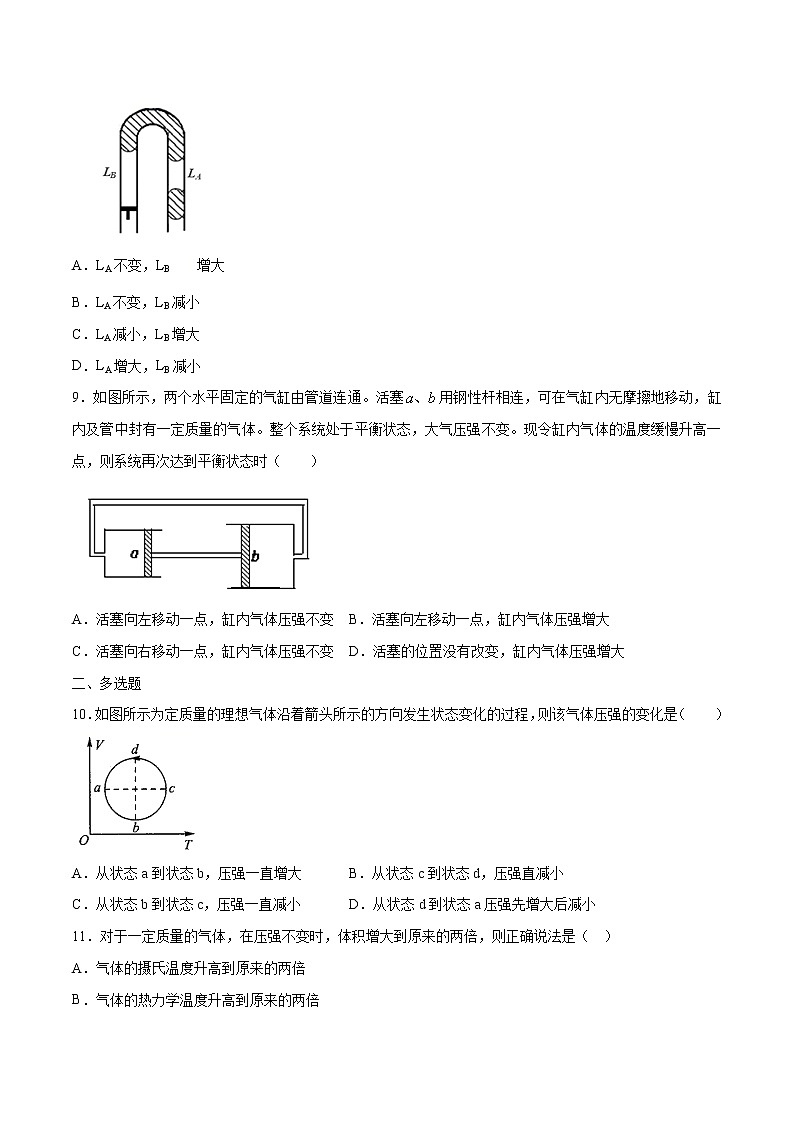 2.3 气体的等圧変化和等容变化（第2课时 理想气体、气体实验定律的微观解释） 练习 高中物理新人教版选择性必修第三册（2022年）第3页