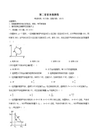 2020-2021学年第二章 气体、固体和液体综合与测试课时作业