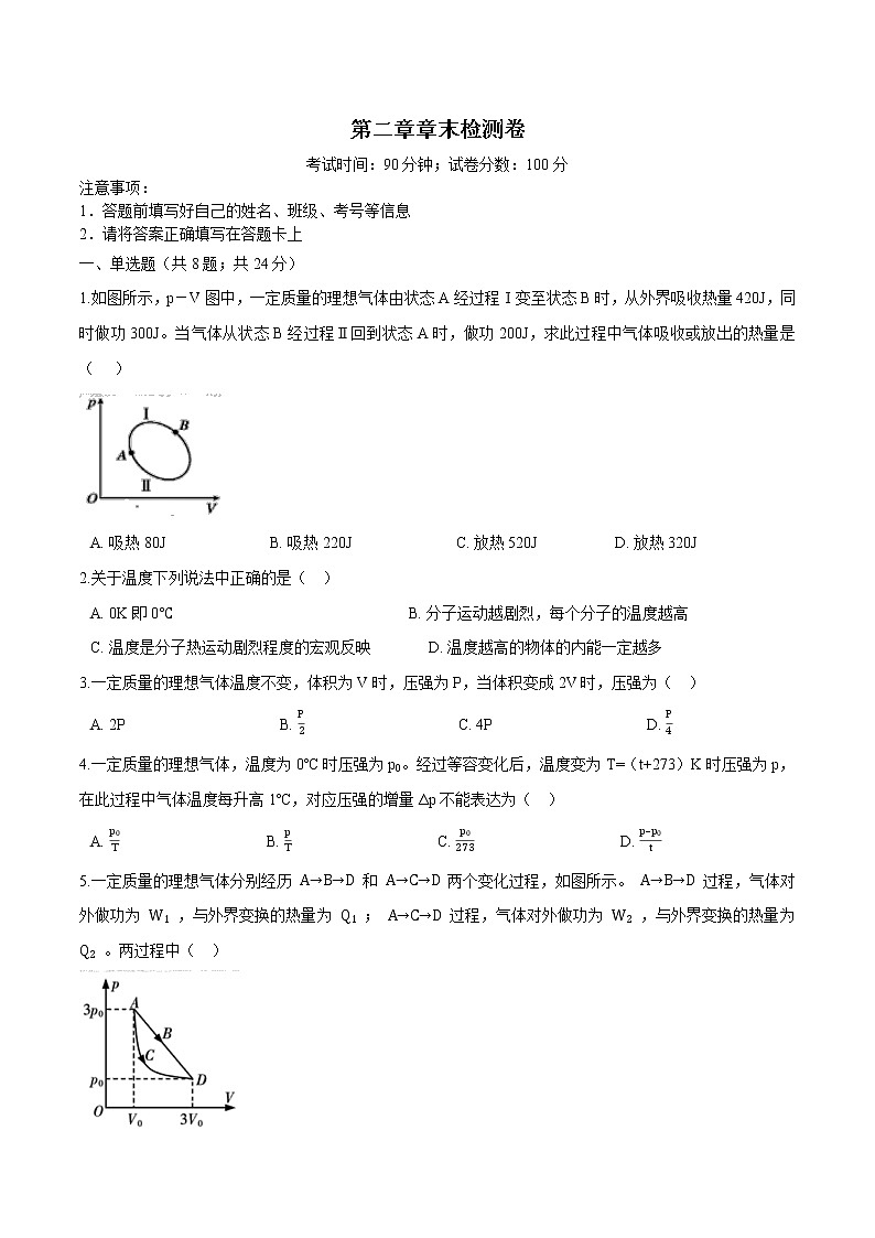 第二章 章末检测  高中物理新人教版选择性必修第三册（2022年）第1页