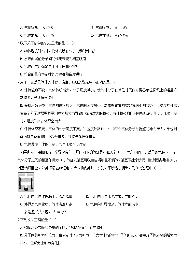 第二章 章末检测  高中物理新人教版选择性必修第三册（2022年）第2页