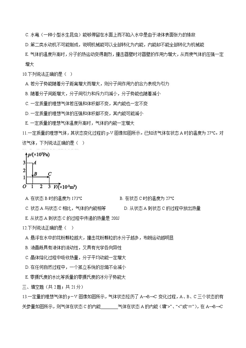 第二章 章末检测  高中物理新人教版选择性必修第三册（2022年）第3页