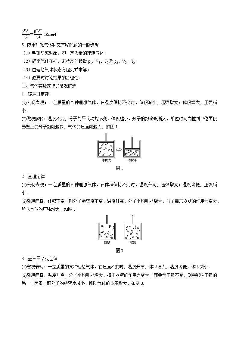 2.3气体的等圧変化和等容变化（第2课时理想气体、气体实验定律的微观解释）学案 高中物理新人教版选择性必修第三册（2022年）第2页