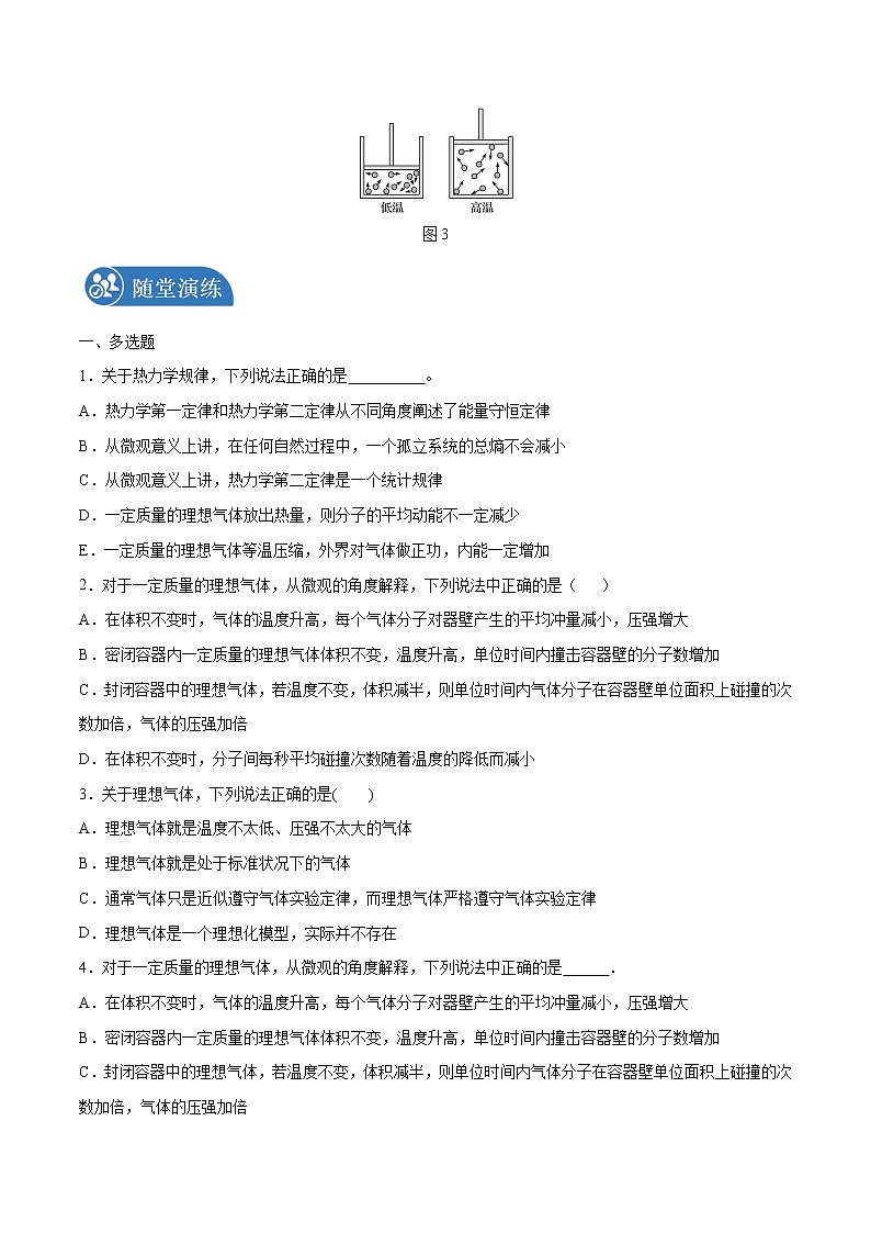 2.3气体的等圧変化和等容变化（第2课时理想气体、气体实验定律的微观解释）学案 高中物理新人教版选择性必修第三册（2022年）第3页
