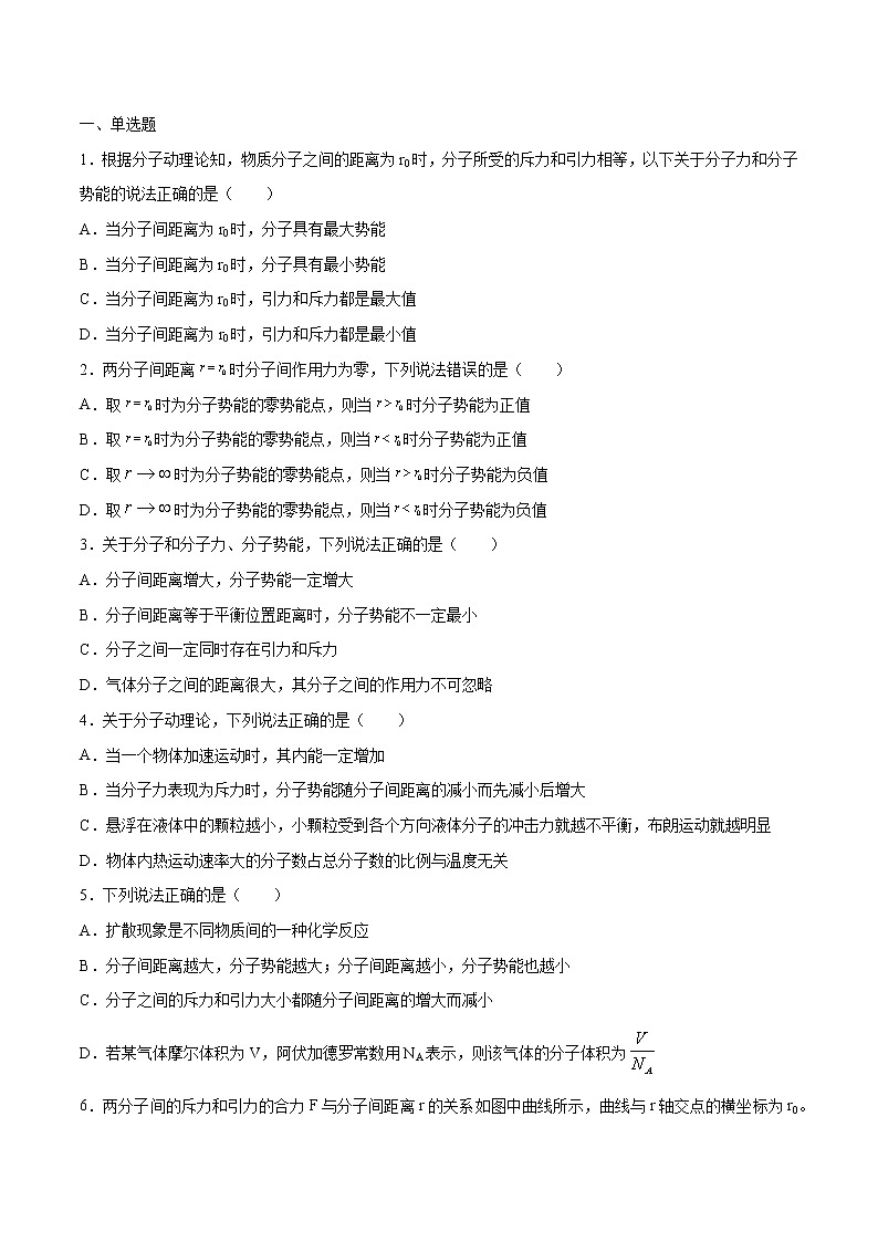 1.4分子动能与分子势能学案 高中物理新人教版选择性必修第三册（2022年）第3页