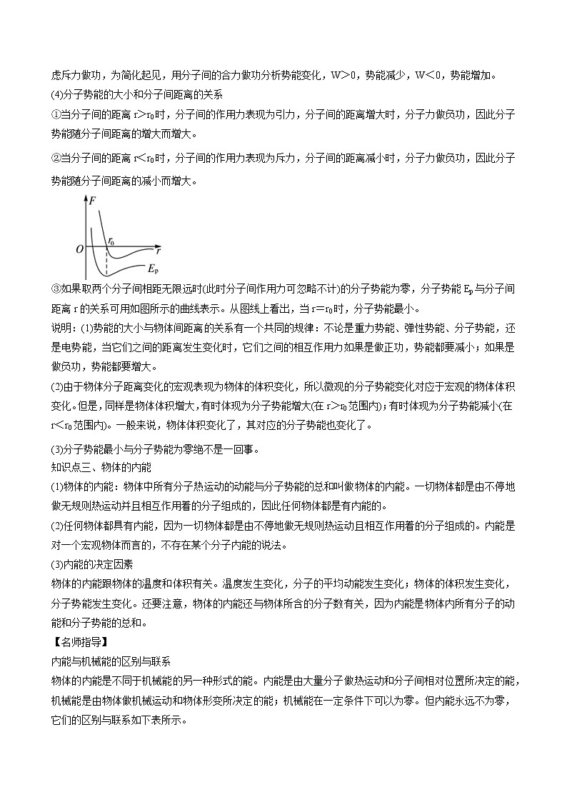 1.4 分子动能与势能 学案 高中物理新人教版选择性必修第三册（2022年）第2页