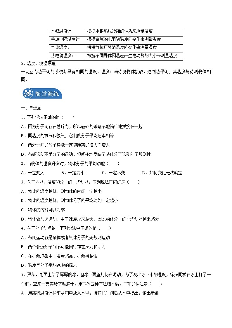 2.1温度与温标学案 高中物理新人教版选择性必修第三册（2022年）03