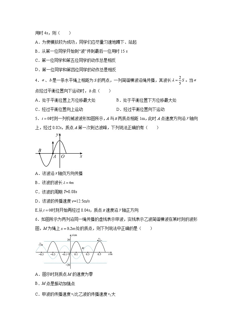 2021-2022学年高中物理新粤教版选择性必修第一册 3.2机械波的描述 课后作业（解析版）02