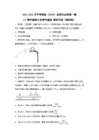 粤教版 (2019)选择性必修 第一册第五节 弹性碰撞与非弹性碰撞综合训练题
