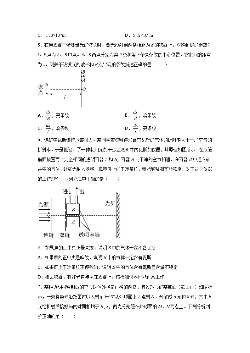 2021-2022学年高中物理新粤教版选择性必修第一册 4.4光的干涉 课后作业（解析版）第2页