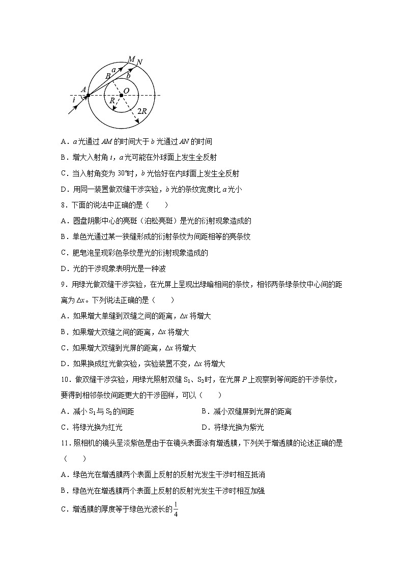 2021-2022学年高中物理新粤教版选择性必修第一册 4.4光的干涉 课后作业（解析版）第3页