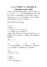 高中物理粤教版 (2019)选择性必修 第一册第二节 机械波的描述一课一练