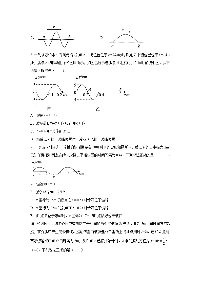 2021-2022学年高中物理新粤教版选择性必修第一册 3.2机械波的描述 同步作业（解析版）第3页