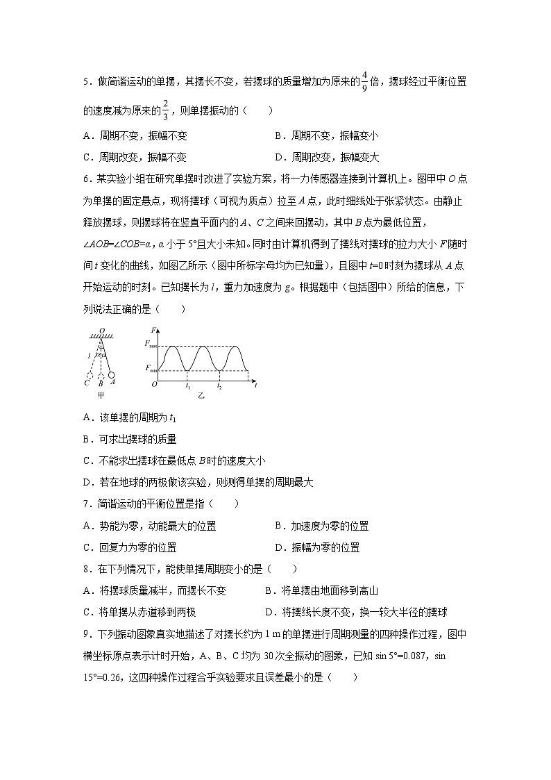 2021-2022学年高中物理新粤教版选择性必修第一册 2.3单摆 同步作业（解析版） 练习02