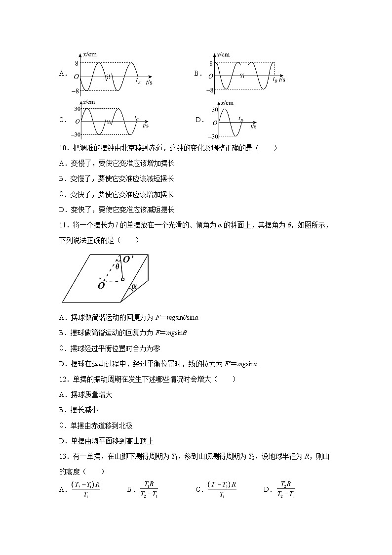 2021-2022学年高中物理新粤教版选择性必修第一册 2.3单摆 同步作业（解析版） 练习03