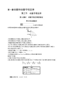 高中物理第三节 动量守恒定律第2课时练习