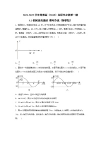 粤教版 (2019)选择性必修 第一册第二节 机械波的描述课时练习