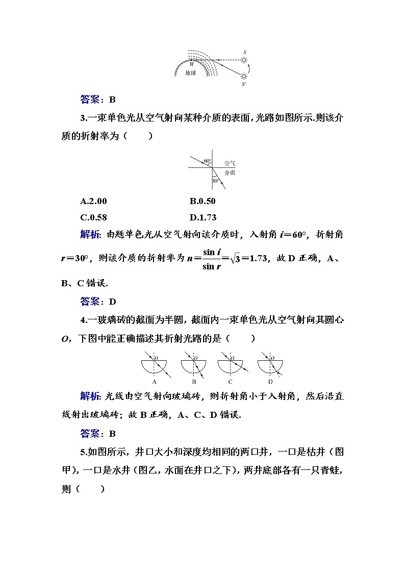 2021年高中物理新粤教版选择性必修第一册 第四章 第一节 光的折射定律 作业第2页
