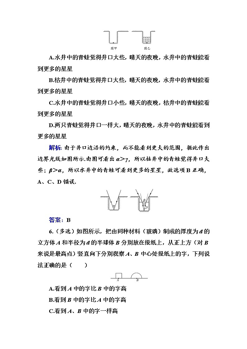 2021年高中物理新粤教版选择性必修第一册 第四章 第一节 光的折射定律 作业第3页