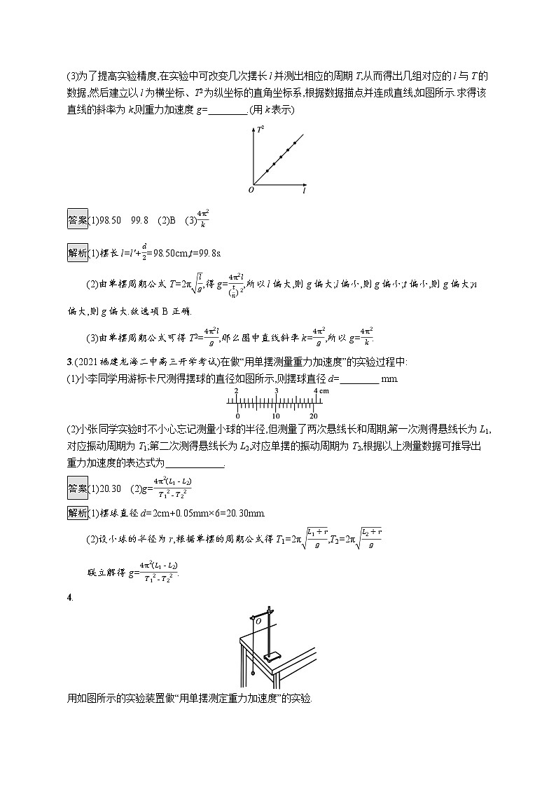 2021-2022学年高中物理新粤教版选择性必修第一册 第二章第四节　用单摆测量重力加速度 作业第2页