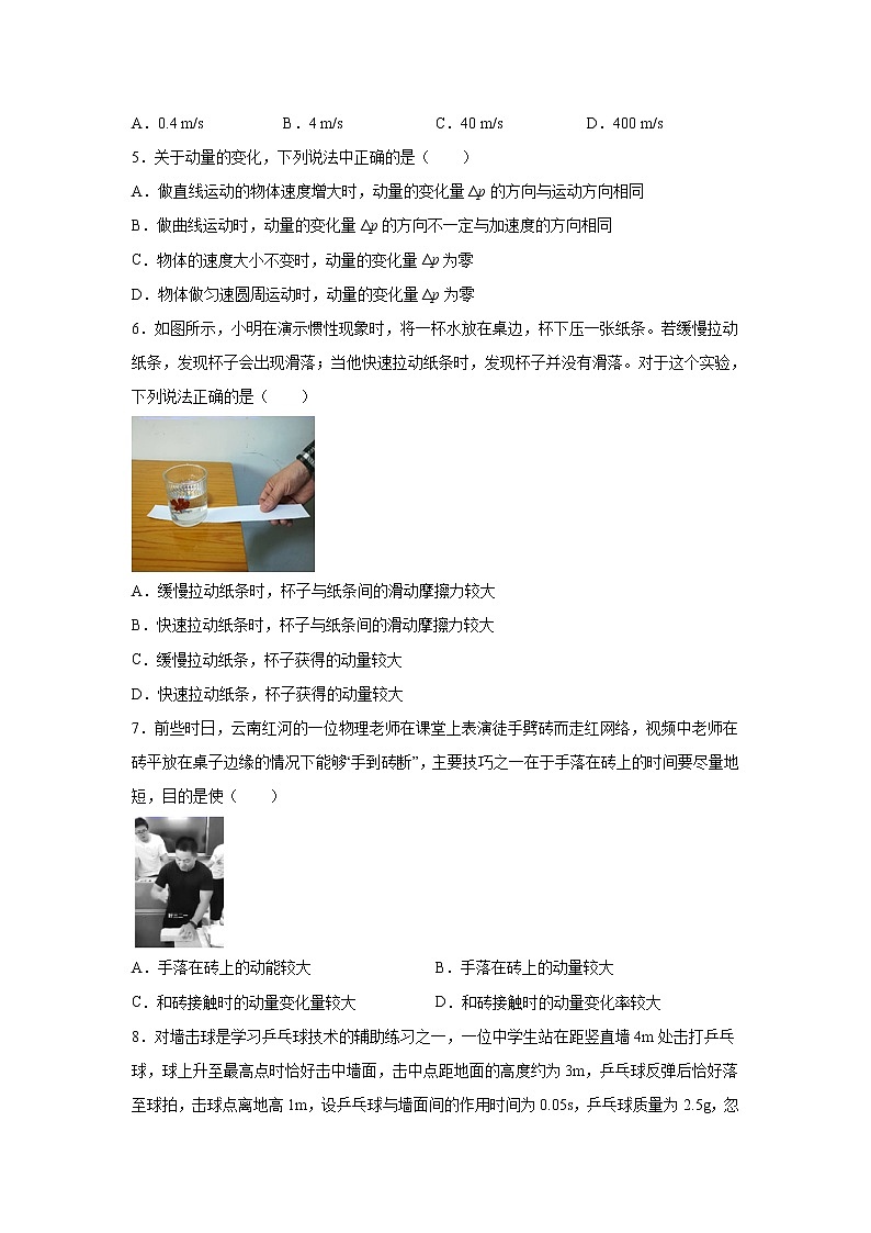 2021-2022学年高中物理新粤教版选择性必修第一册 1.2动量定理 同步作业（解析版）第2页