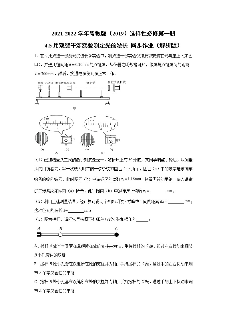 2021-2022学年高中物理新粤教版选择性必修第一册 4.5用双缝干涉实验测定光的波长 同步作业（解析版）01
