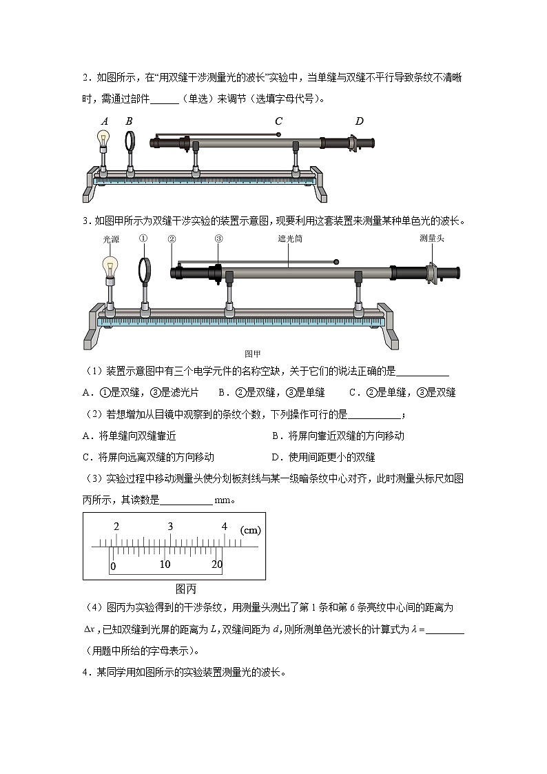 2021-2022学年高中物理新粤教版选择性必修第一册 4.5用双缝干涉实验测定光的波长 同步作业（解析版）02