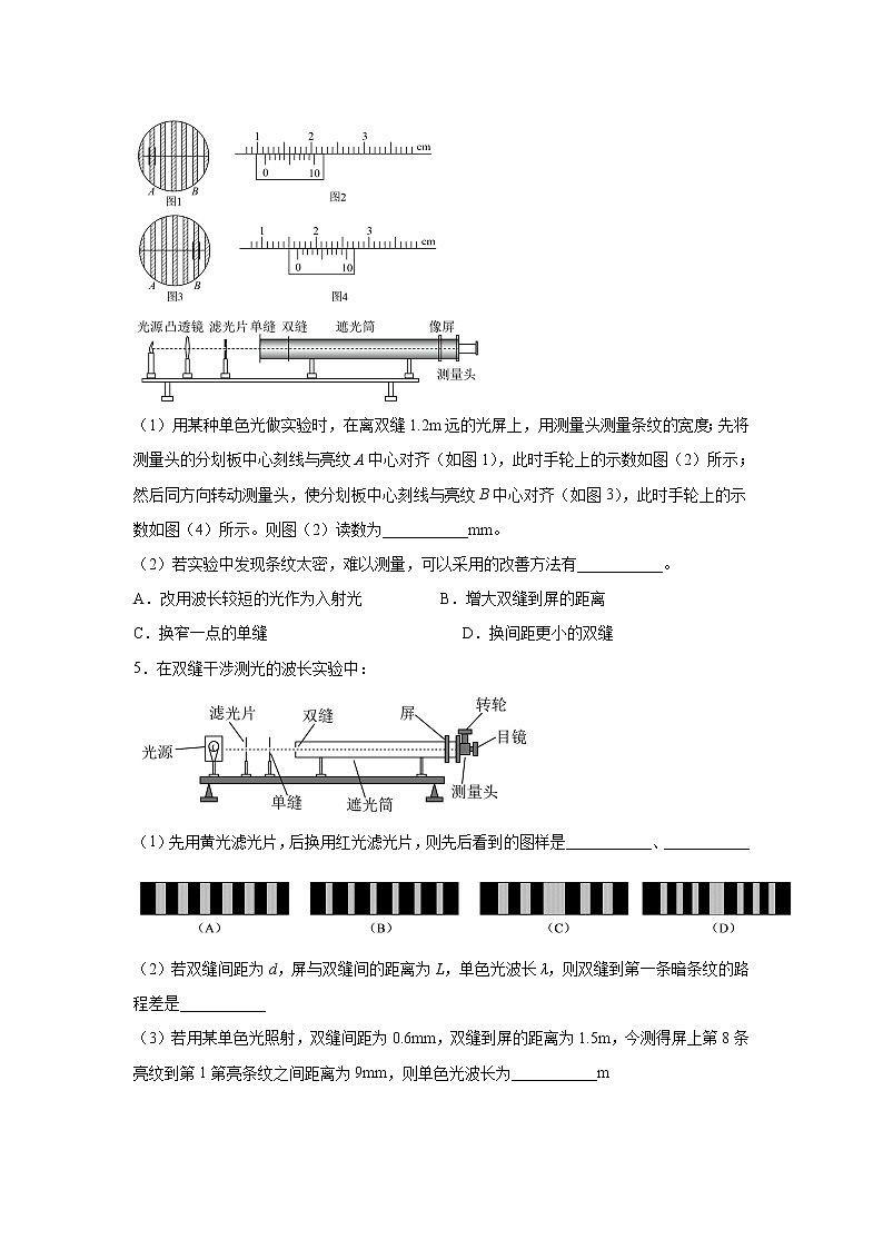 2021-2022学年高中物理新粤教版选择性必修第一册 4.5用双缝干涉实验测定光的波长 同步作业（解析版）03