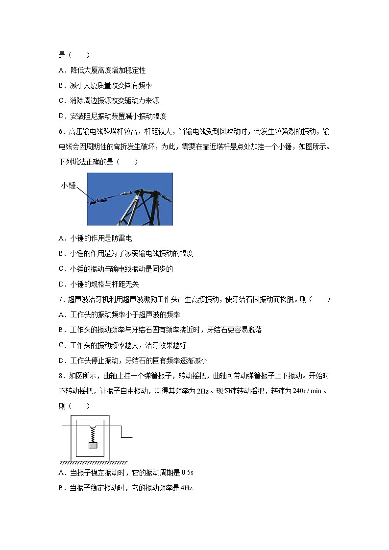 2021-2022学年高中物理新粤教版选择性必修第一册 2.5受迫振动共振 跟踪训练（解析版）02