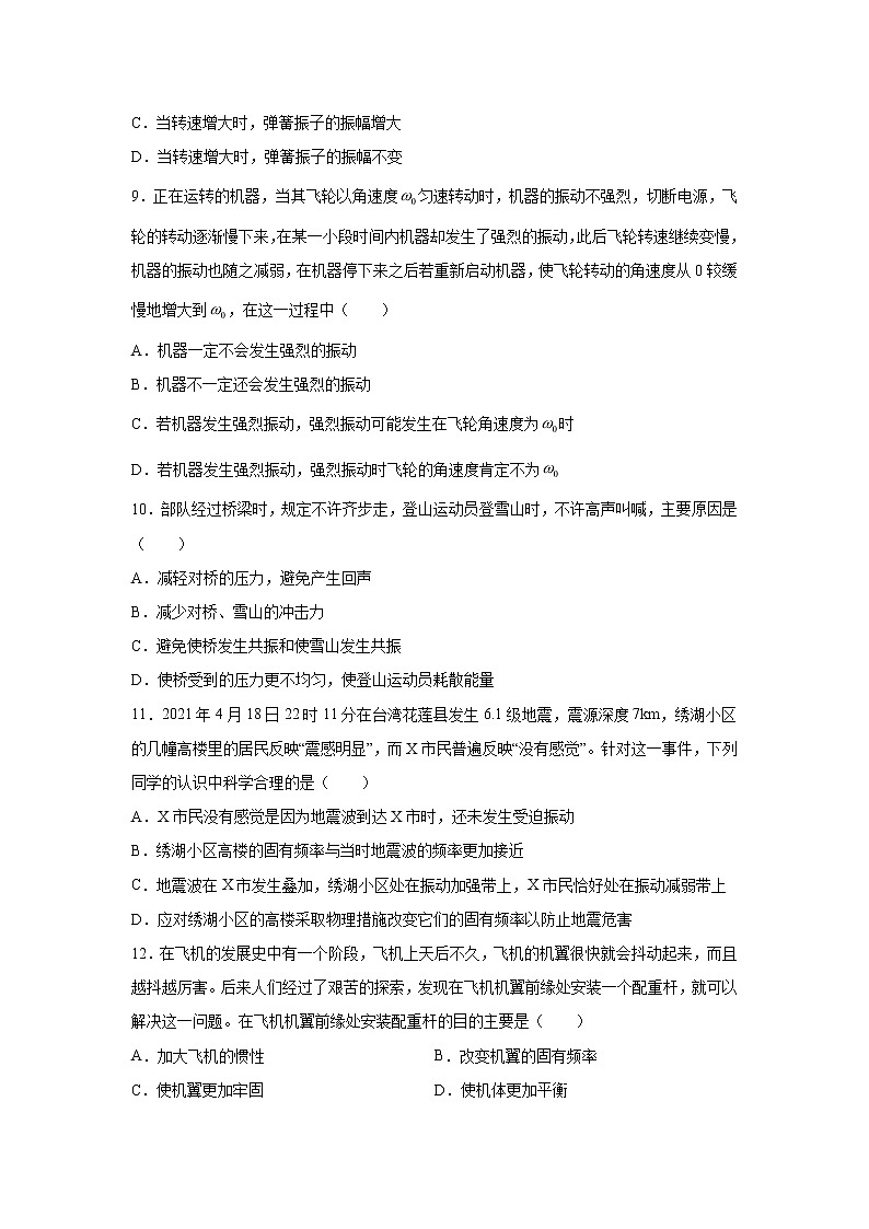 2021-2022学年高中物理新粤教版选择性必修第一册 2.5受迫振动共振 跟踪训练（解析版）03