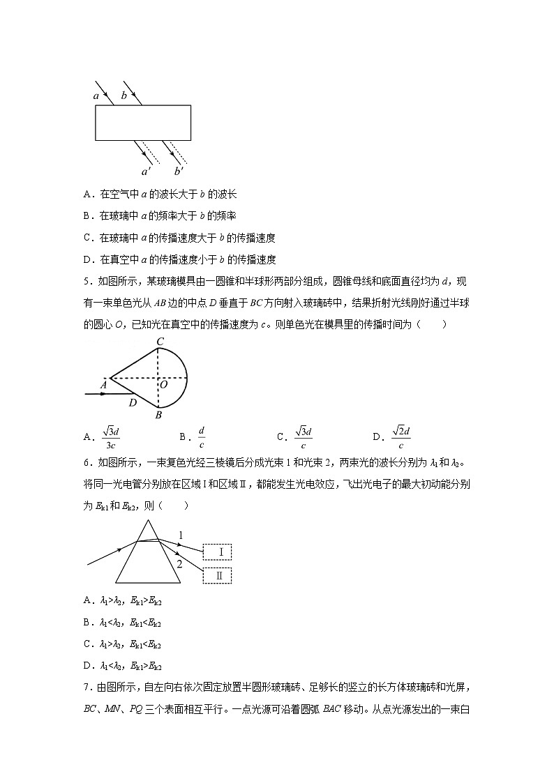 2021-2022学年高中物理新粤教版选择性必修第一册 4.1光的折射定律 同步作业（解析版）第2页
