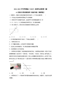 高中物理粤教版 (2019)选择性必修 第一册第四章 光及其应用第二节 测定介质的折射率课时练习