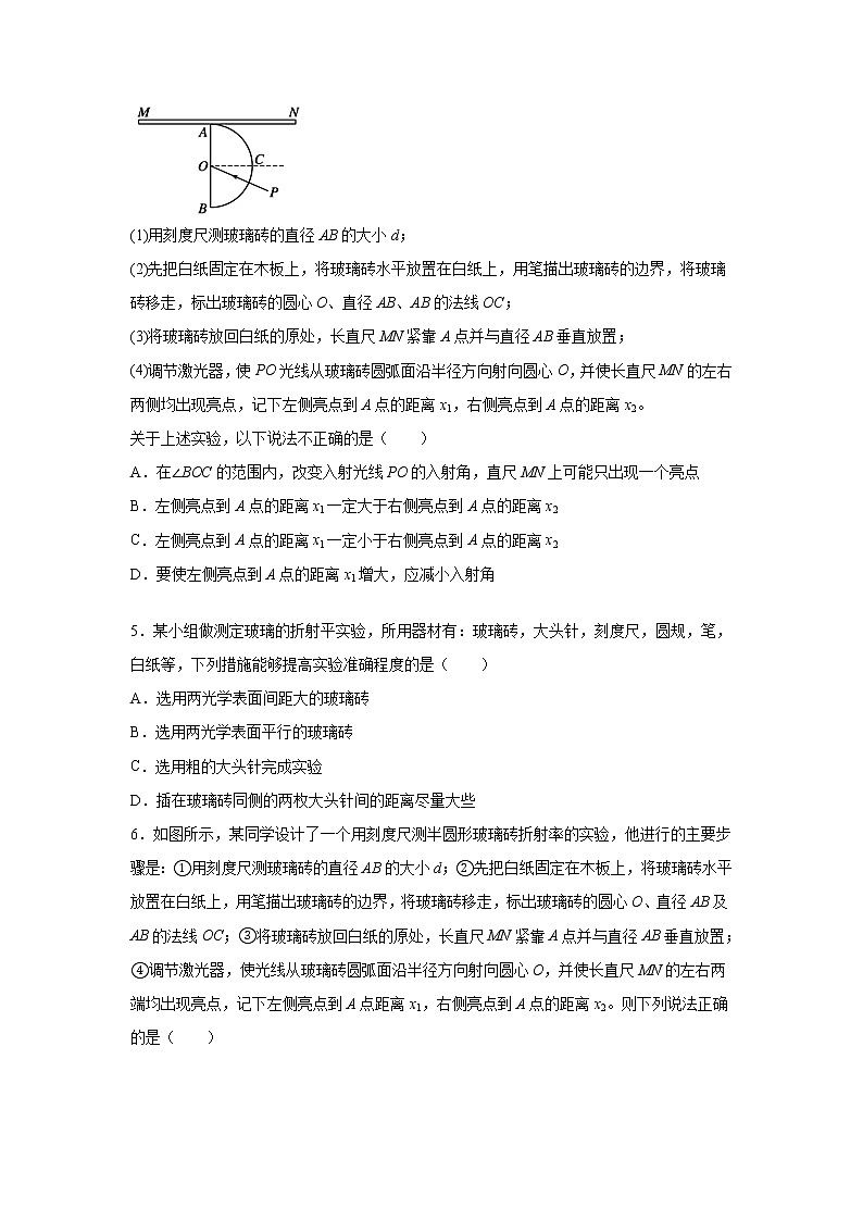 2021-2022学年高中物理新粤教版选择性必修第一册 4.2测定介质的折射率 同步作业（解析版）第2页