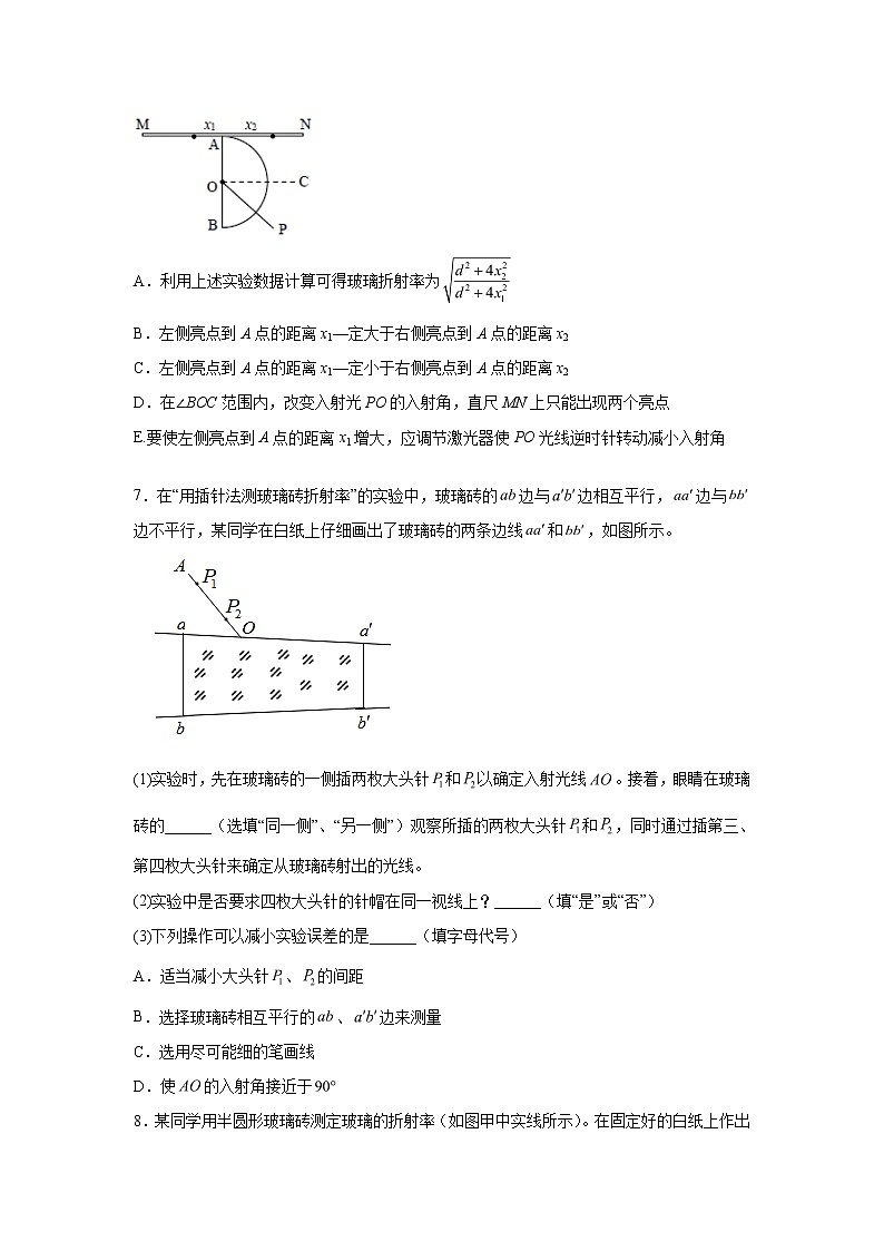 2021-2022学年高中物理新粤教版选择性必修第一册 4.2测定介质的折射率 同步作业（解析版）第3页