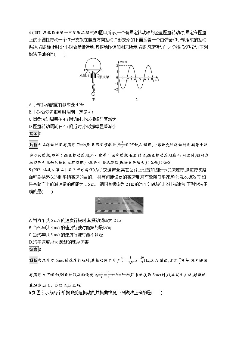 2021-2022学年高中物理新粤教版选择性必修第一册 第二章第五节　受迫振动　共振 作业第2页