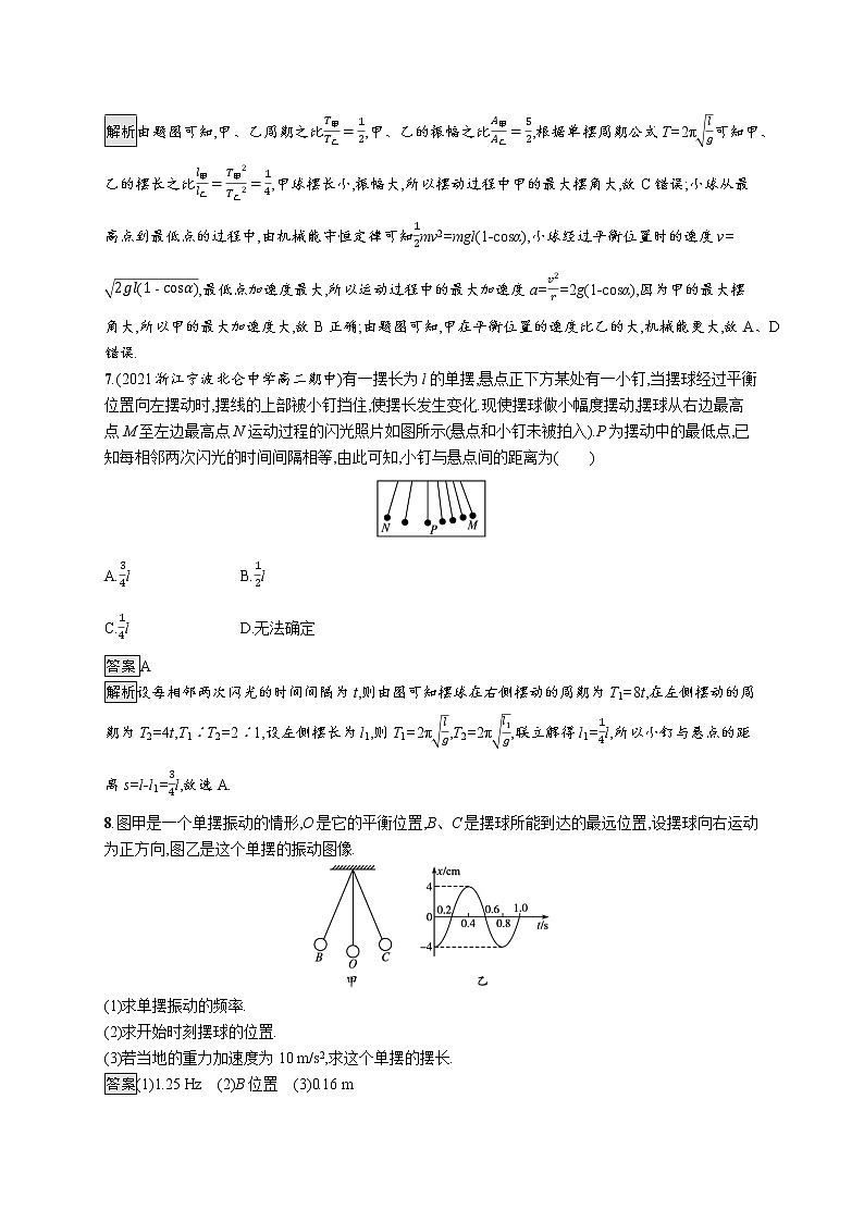2021-2022学年高中物理新粤教版选择性必修第一册 第二章第三节　单摆 作业第3页