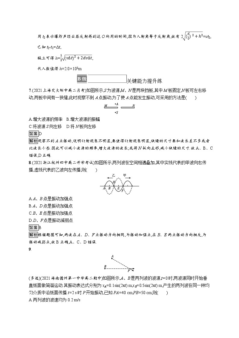 2021-2022学年高中物理新粤教版选择性必修第一册 第三章第三节　机械波的传播现象 作业 练习03