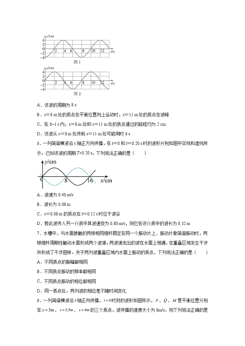 2021-2022学年高中物理新粤教版选择性必修第一册 3.3机械波的传播现象 同步作业（解析版）第3页