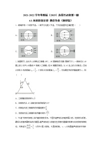 粤教版 (2019)选择性必修 第一册第一节 光的折射定律课时训练