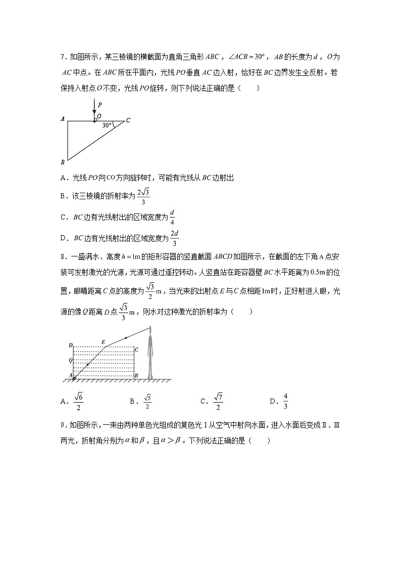 2021-2022学年高中物理新粤教版选择性必修第一册 4.1光的折射定律 课后作业（解析版）第3页