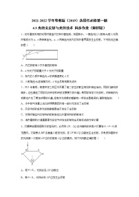 高中物理粤教版 (2019)选择性必修 第一册第三节 光的全反射与光纤技术课后测评