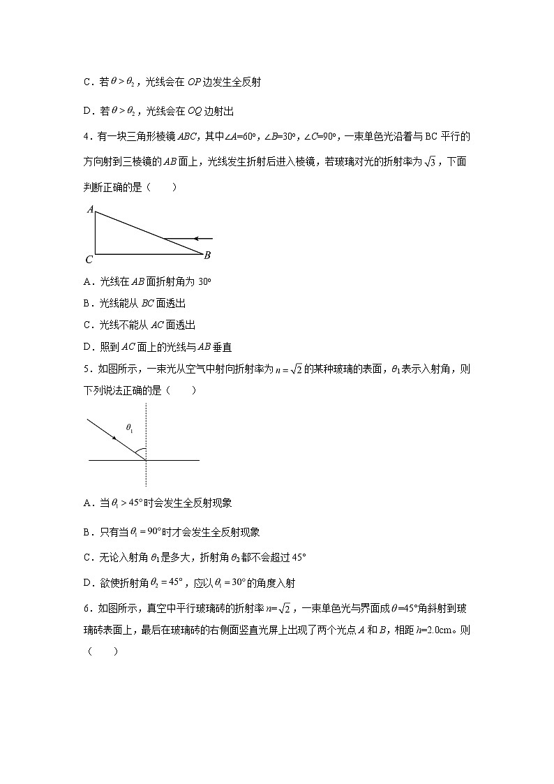 2021-2022学年高中物理新粤教版选择性必修第一册 4.3光的全反射与光纤技术 同步作业（解析版）第2页
