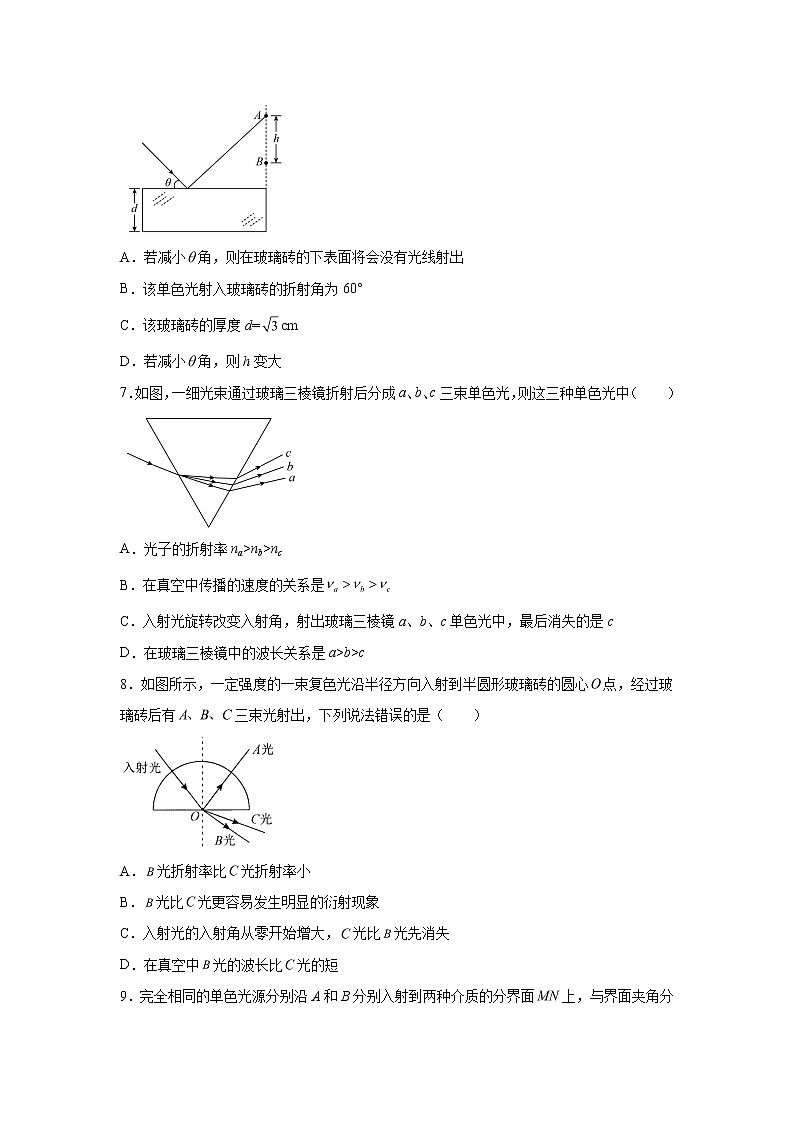 2021-2022学年高中物理新粤教版选择性必修第一册 4.3光的全反射与光纤技术 同步作业（解析版）第3页