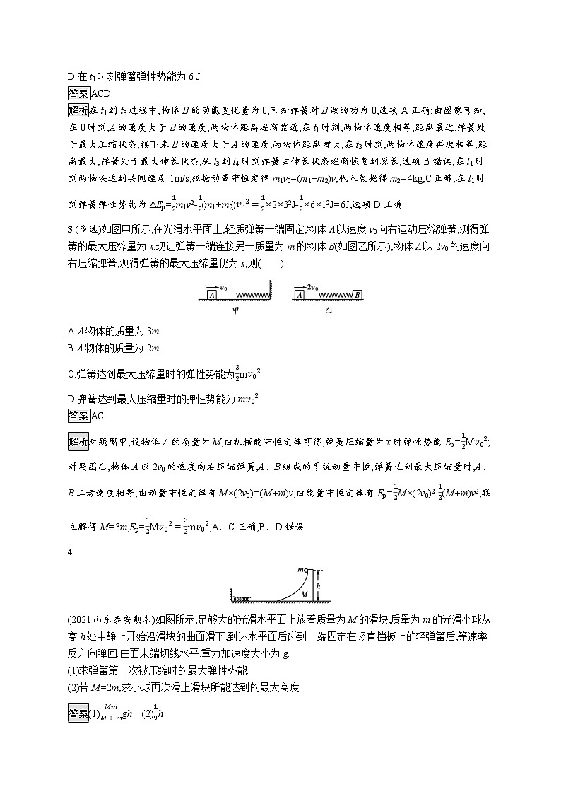2021-2022学年高中物理新粤教版选择性必修第一册 第一章第六节　自然界中的守恒定律 作业第2页