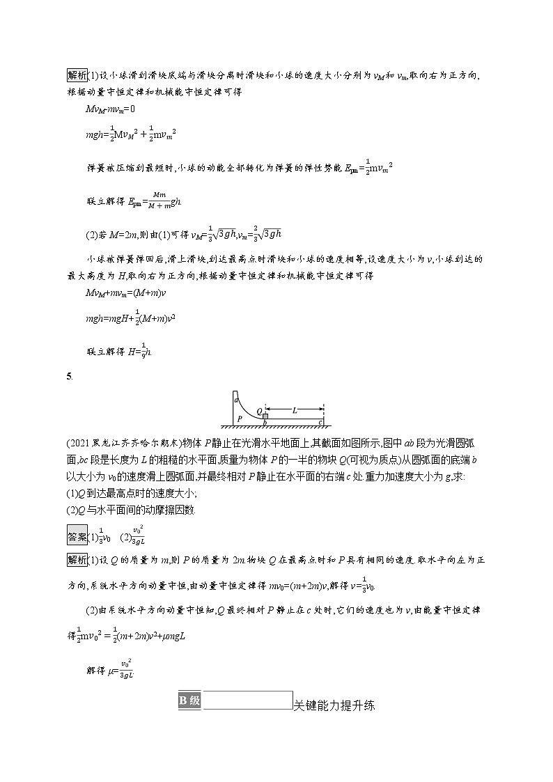 2021-2022学年高中物理新粤教版选择性必修第一册 第一章第六节　自然界中的守恒定律 作业第3页